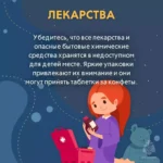 Предупреждение детской смертности