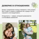 Ребенок не будет обманывать вас если…