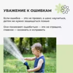 Ребенок не будет обманывать вас если…