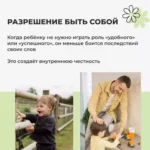 Ребенок не будет обманывать вас если…