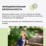 Ребенок не будет обманывать вас если…