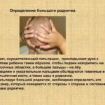 Какое значение имеют роднички на голове у ребенка?